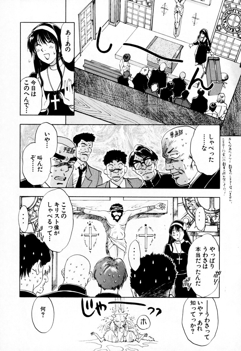 [Iogi Juichi] Exorsister Maria 1 page 31 full