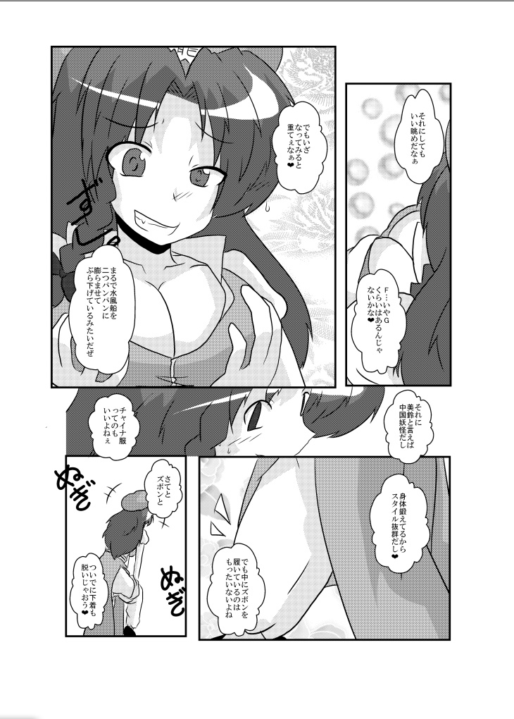 [Ameshoo (Mikaduki Neko)] Touhou TS Monogatari ~Meiling hen~ (Touhou Project) [Digital] page 11 full