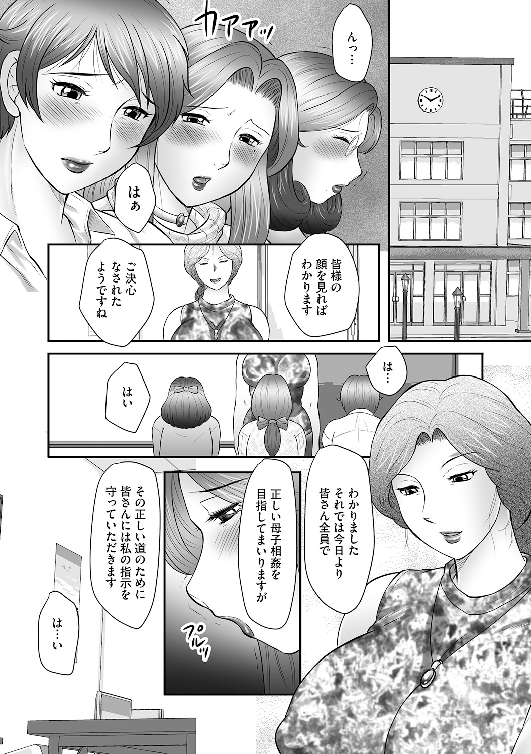 [Fuusen Club] Boshi no Susume - The advice of the mother and child Ch. 3 page 14 full