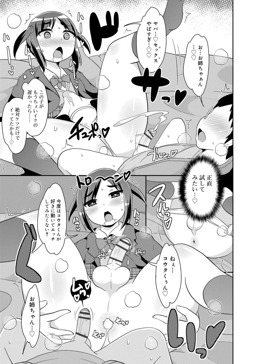 [Chinzurena] Mesu Shounen Kanpeki Renairon [Digital] page 57 full