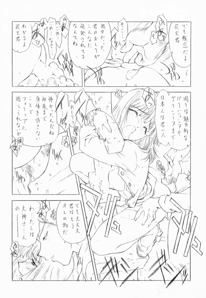 (CR29) [UROBOROS (Utatane Hiroyuki)] Hanachirusato (Sakura Taisen 3: Pari wa Moete iru ka?) page 25 full