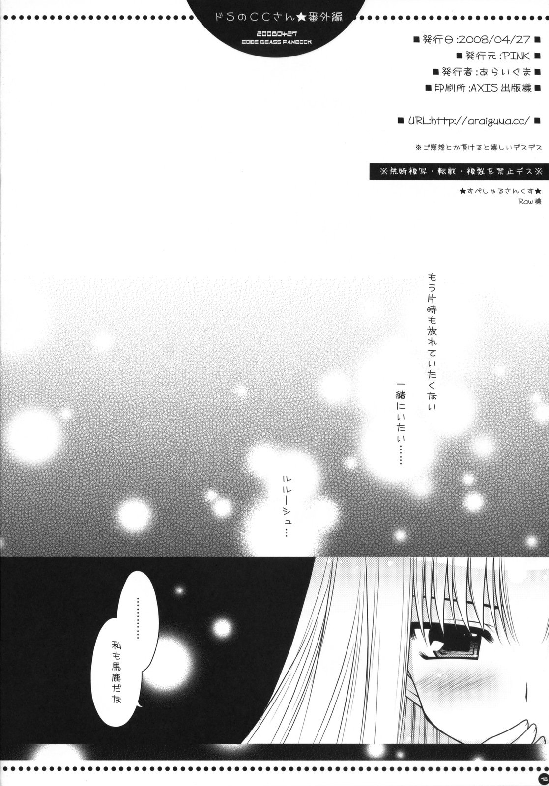 (COMIC1☆02) [PINK (Araiguma)] Do S no C.C. san hatsuitsui rurushu kunwo gyaku meteshimauno bangaihen (Code Geass) page 17 full