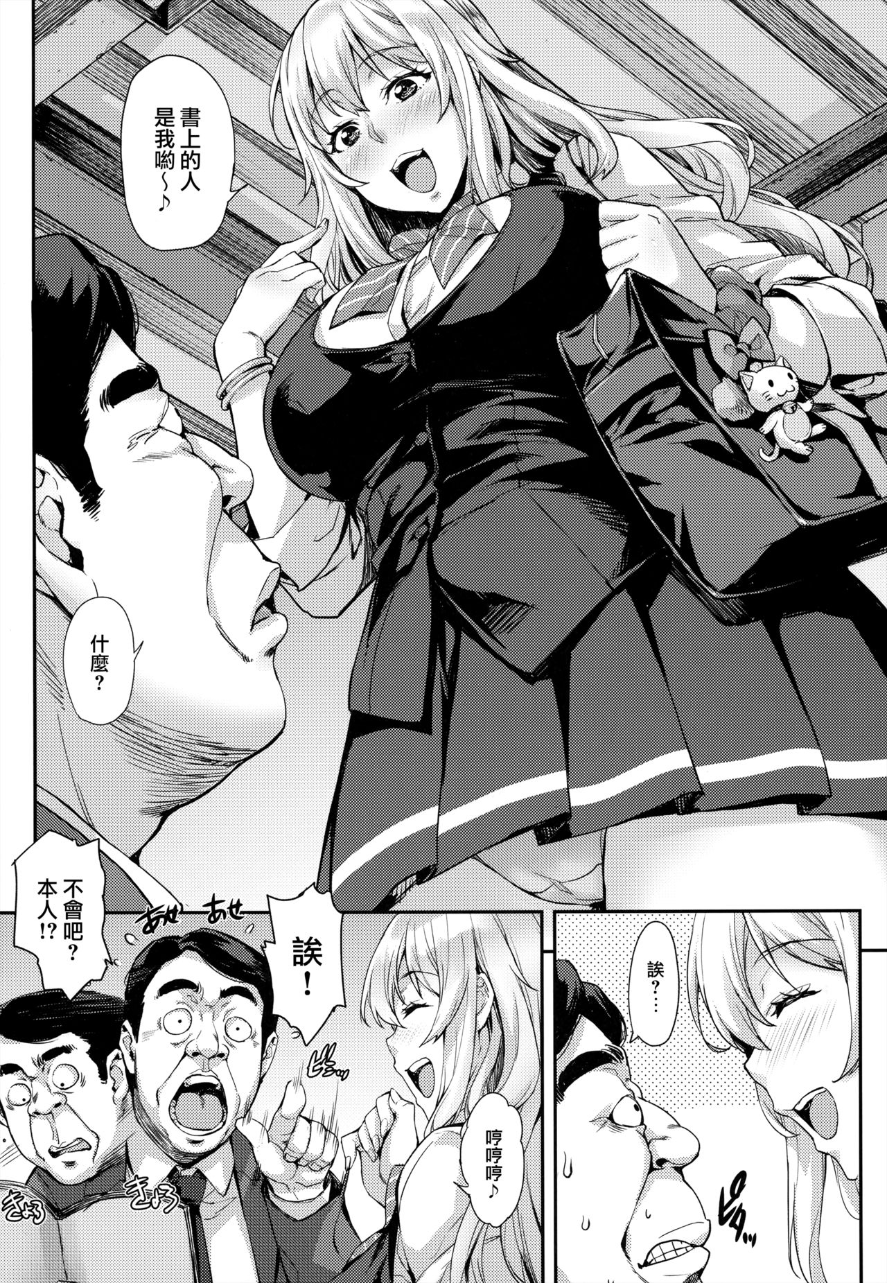 [Mix Fry (Takurou)] Watashi no Karada Tameshite Mimasuu? [Chinese] [无毒汉化组] [Digital] page 6 full