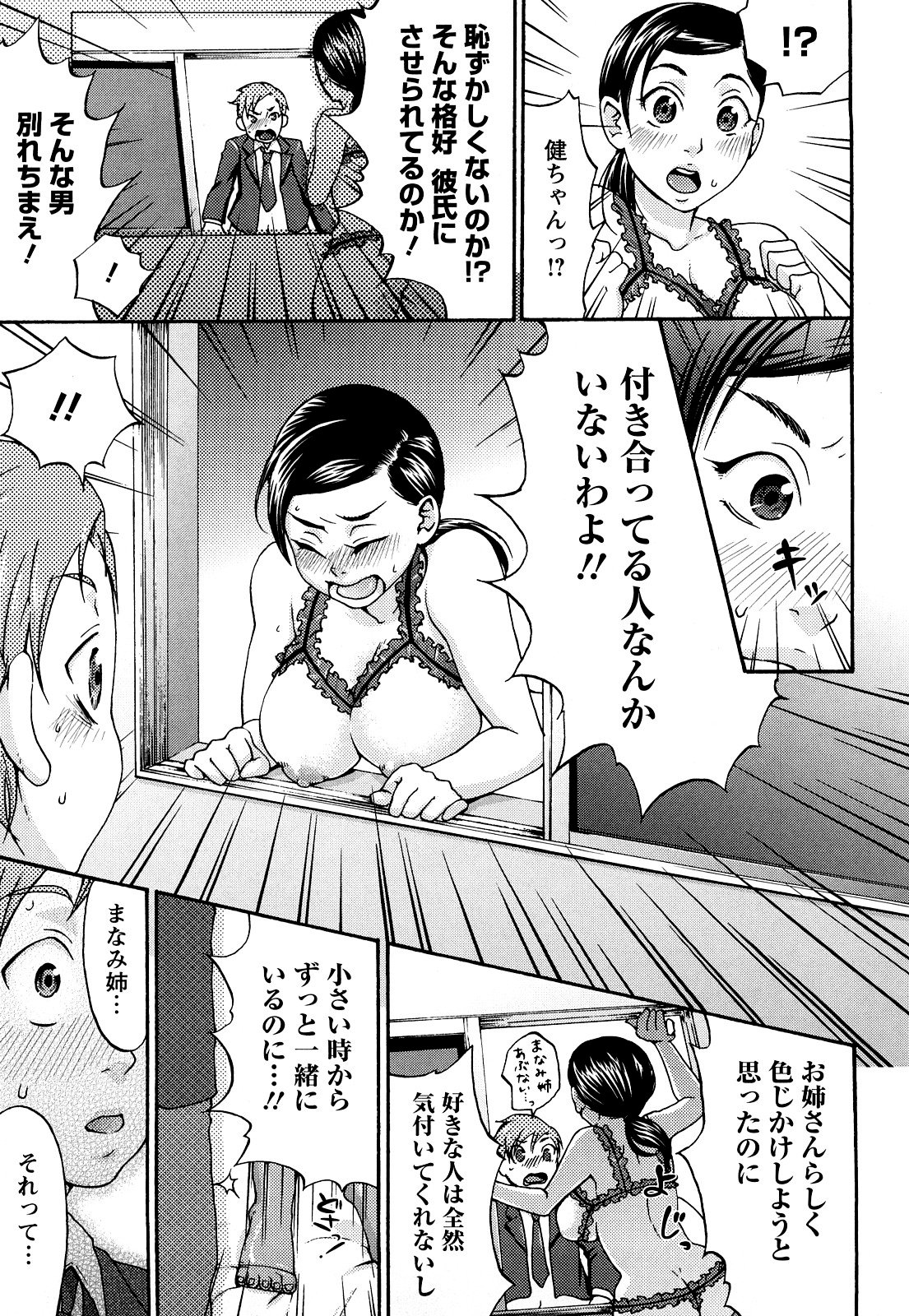 [Choco Pahe] Kuchu Kuchu Mama [Decensored] page 51 full
