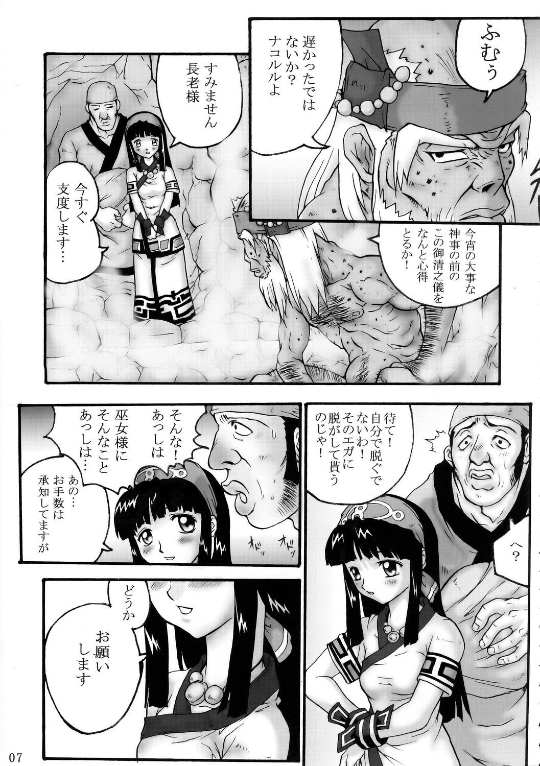 [Black Onix (S Master)] Comic Endorphin 8 Jou no Maki - The First Book (Samurai Spirits) page 8 full