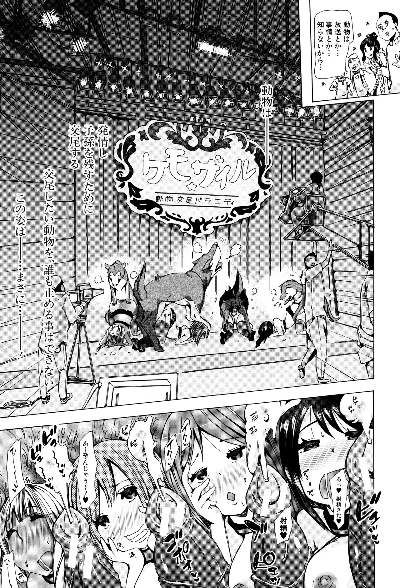 [Chikiko] Juukan Kyoushitsu - Bestiality Class page 200 full