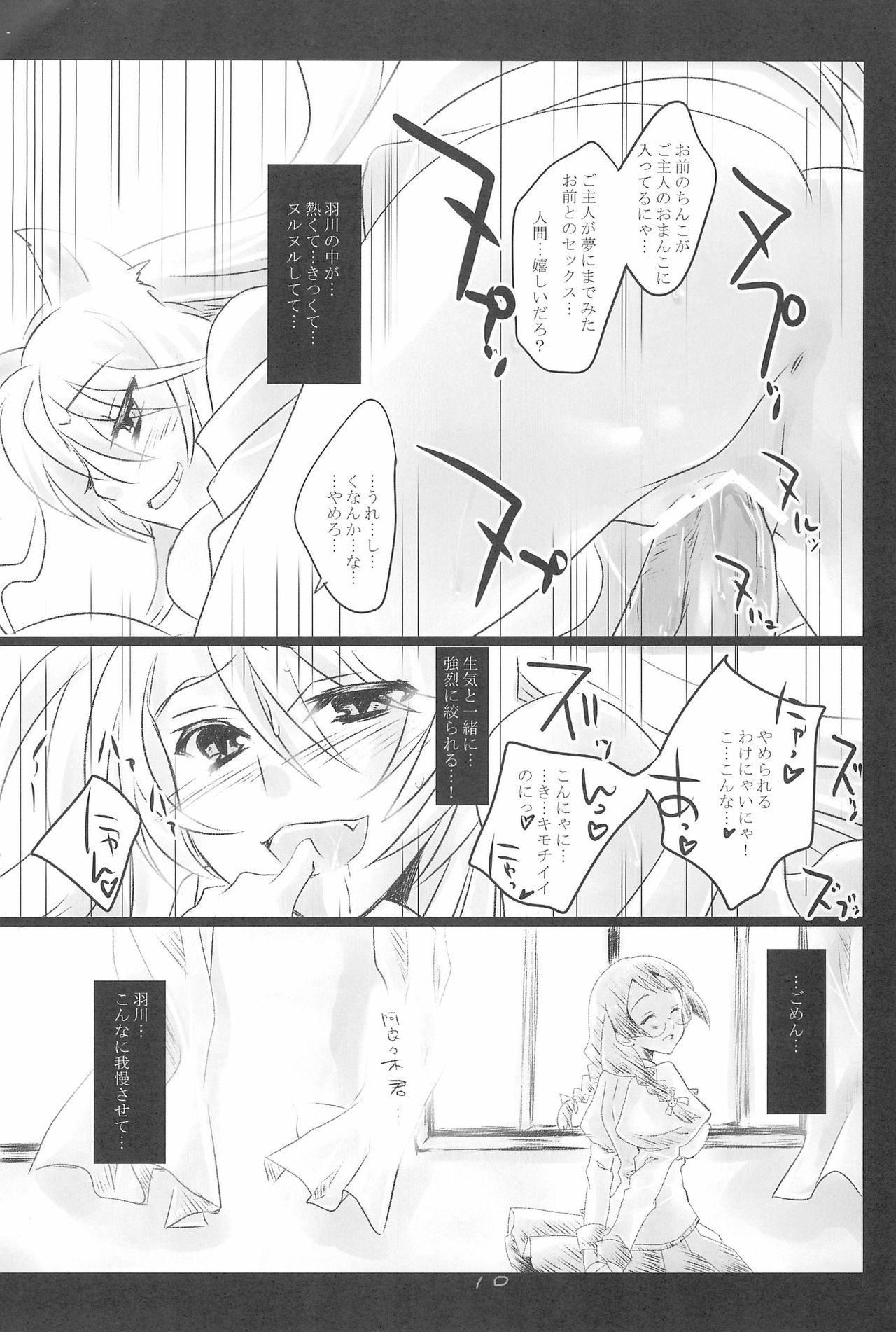 (COMIC1☆4) [Flying Cat (Nekou Izuru)] Dance With the Cat (Bakemonogatari) page 10 full