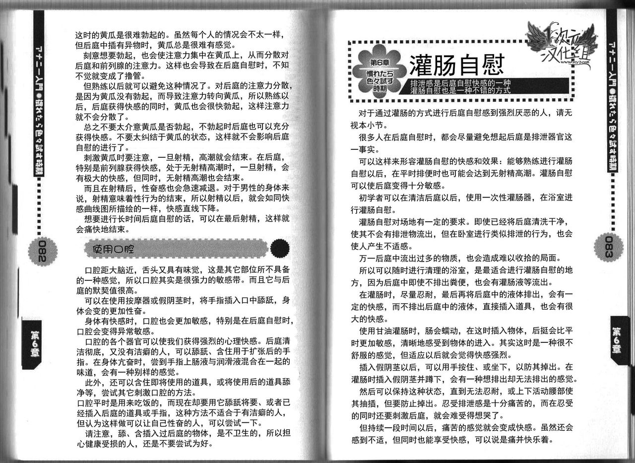 [Abu Hyaku] Hitori de Dekirumon ~ Otokonoko no Tame no Ananie Nyuumon ~ [Chinese] [一次元汉化组] page 43 full