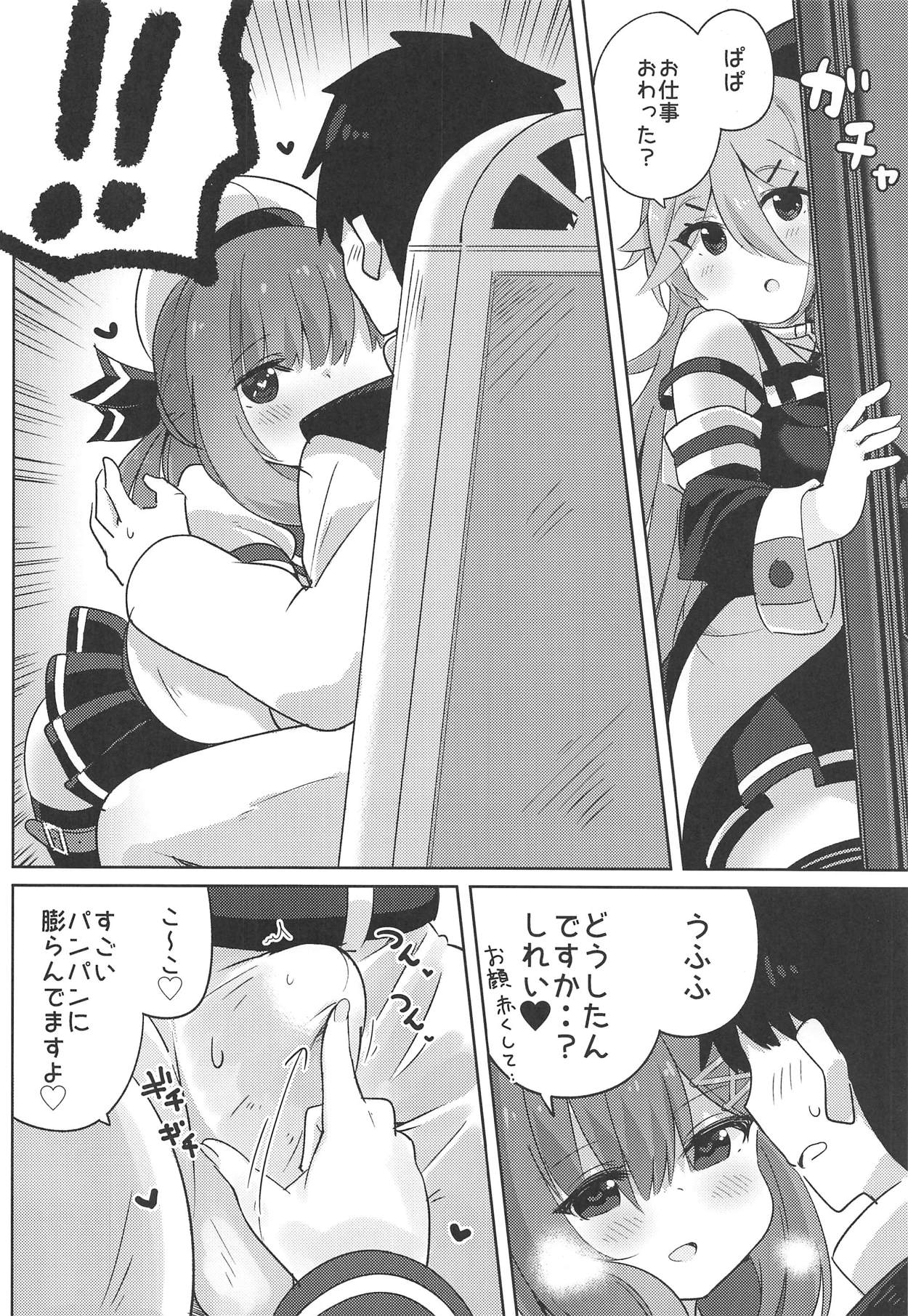 (C94) [Toto-taste (Suzuki Toto)] Papa wa Watasanai (Kantai Collection -KanColle-) page 5 full