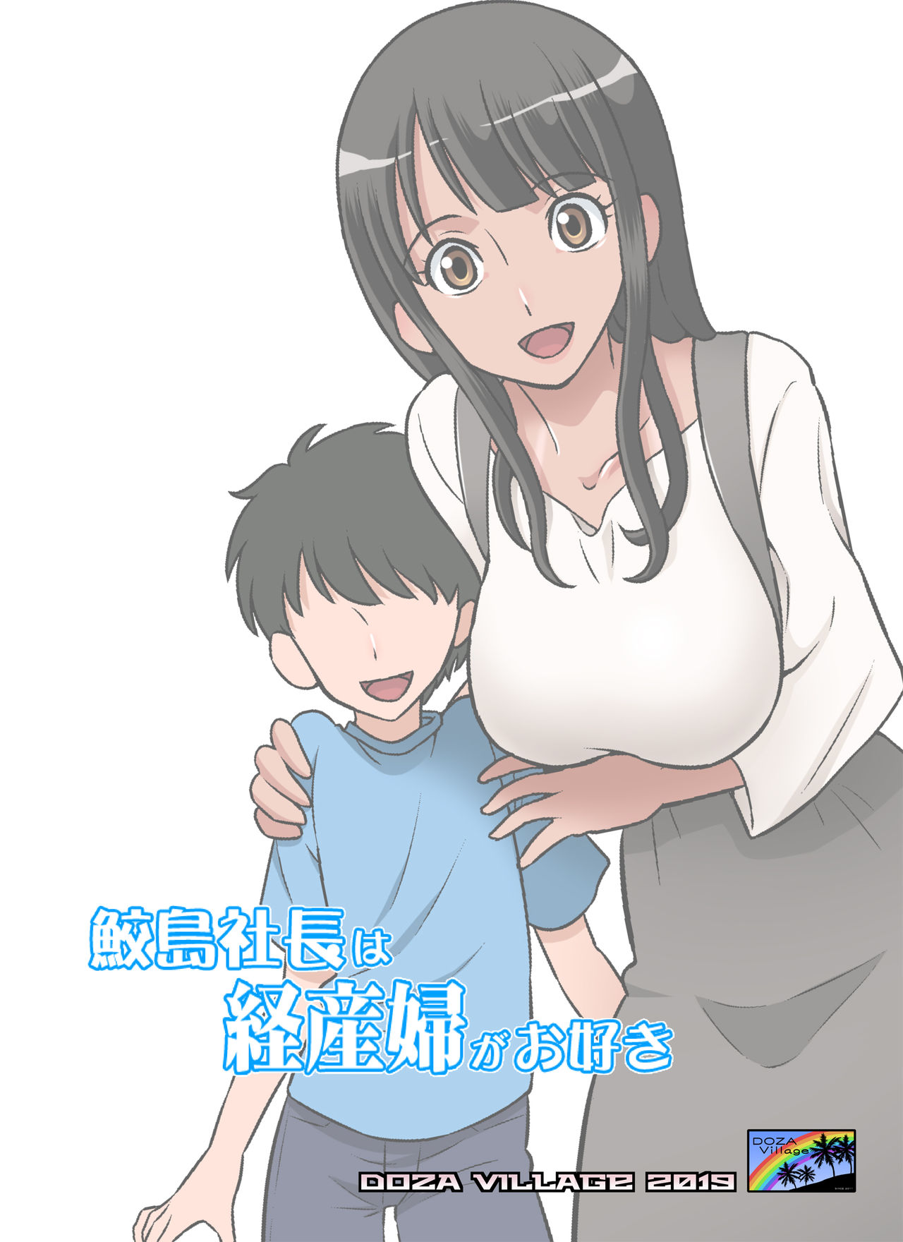 [DOZA Village (Dozamura)] Samejima Shachou wa Keisanpu ga Osuki [Digital] page 51 full
