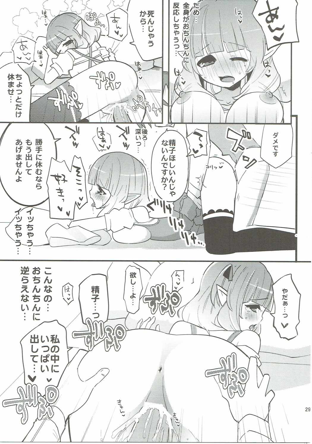 (C88) [a440 (aula)] making (Dragon Quest X) page 28 full