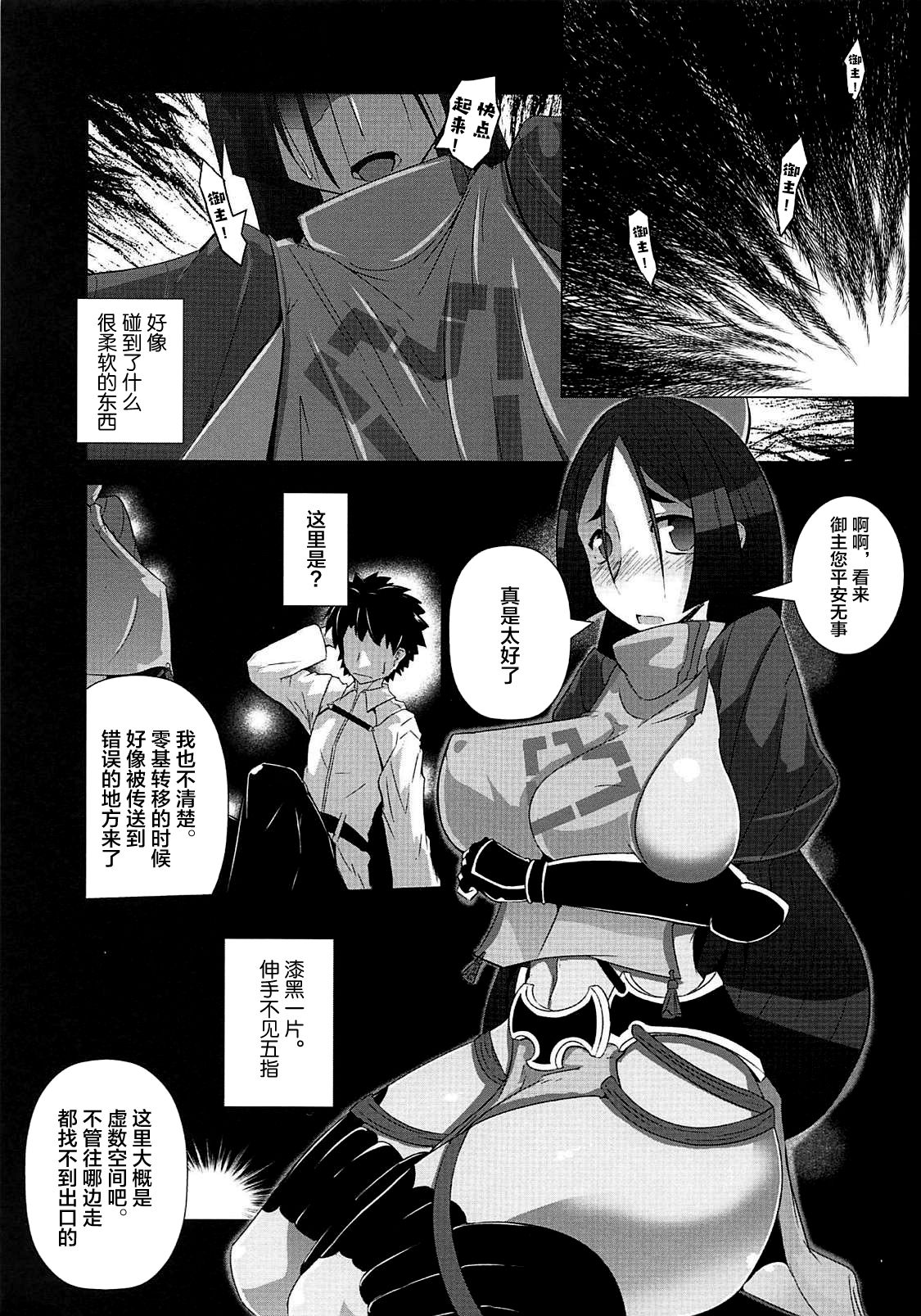 (C94) [Teraoka Digital Works (Endou Tatsumi)] Raikou Kobonnou (Fate/Grand Order) [Chinese] [黎欧x新桥月白日语社] page 4 full