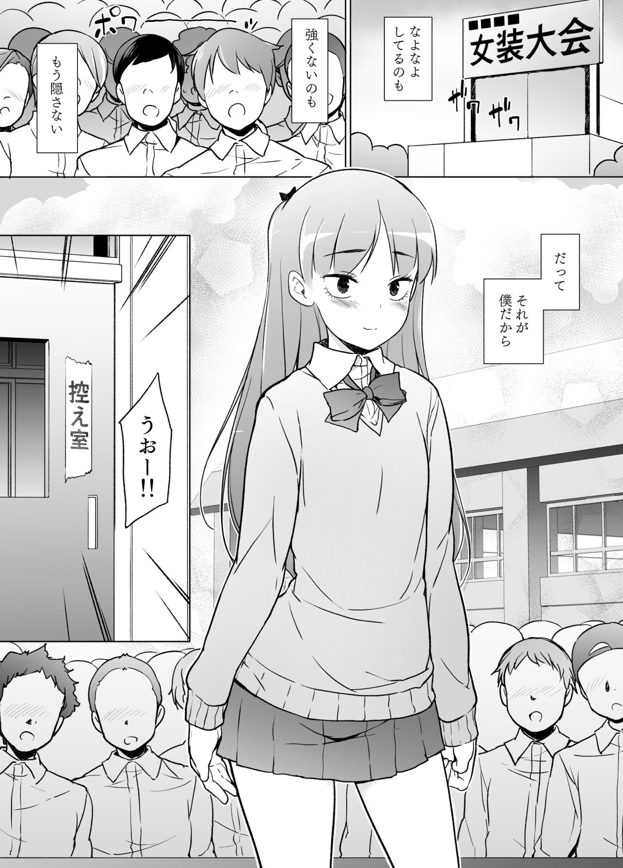 [Yuruyakatou] Danshikou no Kawaii Ko ga Josou Shita Hanashi page 41 full