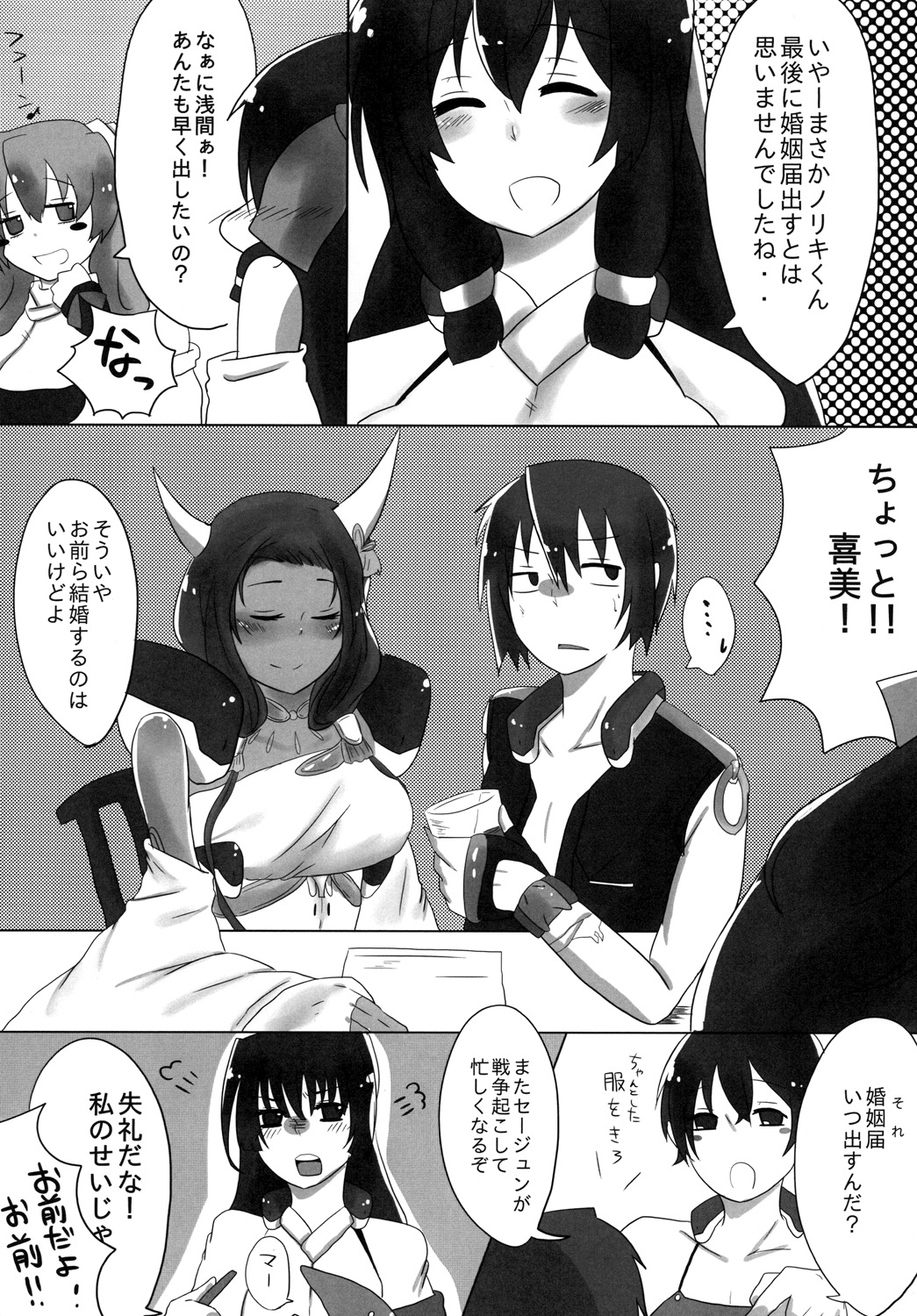 二面性彼女 page 4 full