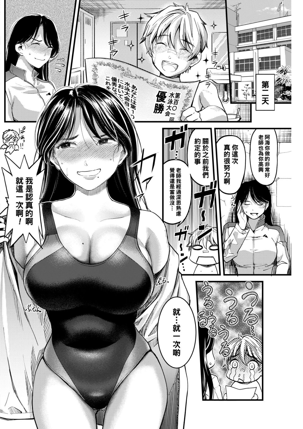 [Sakagami Umi] Onegai! Minamosensei (COMIC HOTMILK 2018-06) [Chinese] [黑条汉化] [Digital] page 6 full