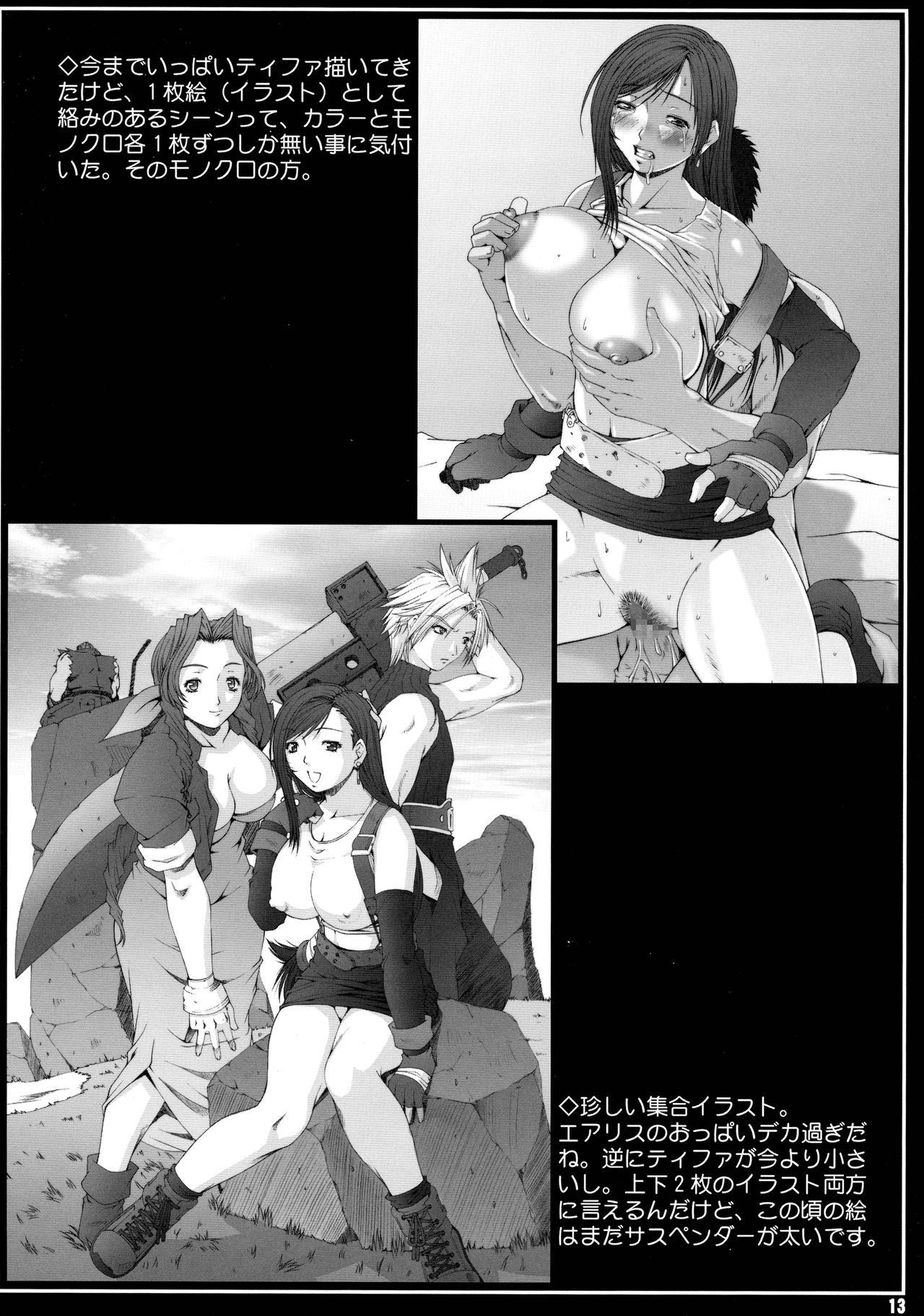 (C74) [Ruki Ruki EXISS (Fumizuki Misoka)] FF Nabu oae (Final Fantasy VII) page 13 full