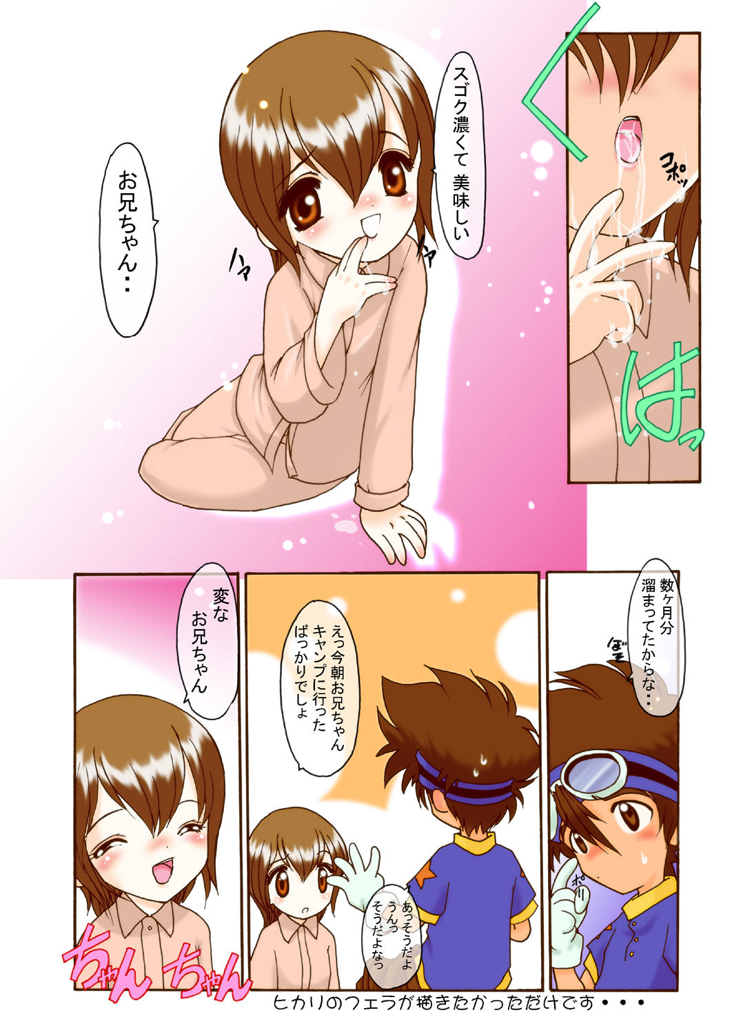 [Minor's Escort (Kazasuzu)] Hikari-chan to Issho (Digimon Adventure 02) [Digital] page 15 full