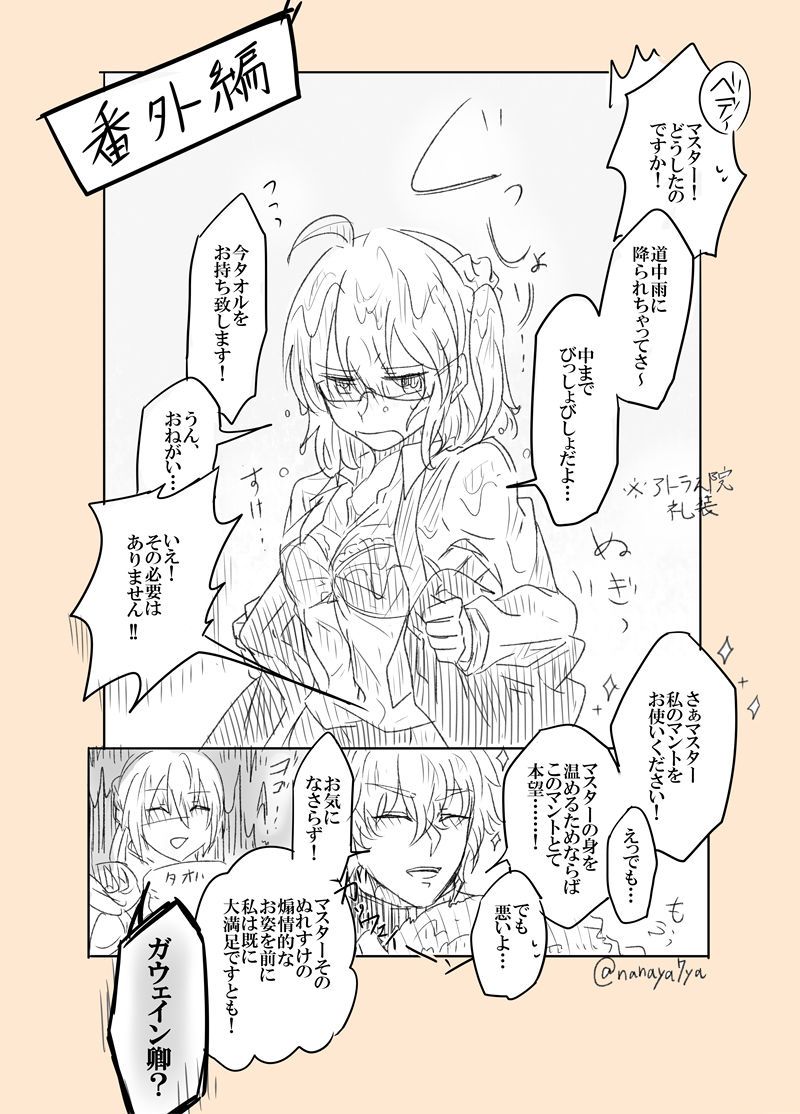 [Yashichi 23/ 七也 To bari] Saba guda ♀ matome 03 (hobo jiku guda ♀ haigo chūi)(Fate/Grand Order) page 44 full