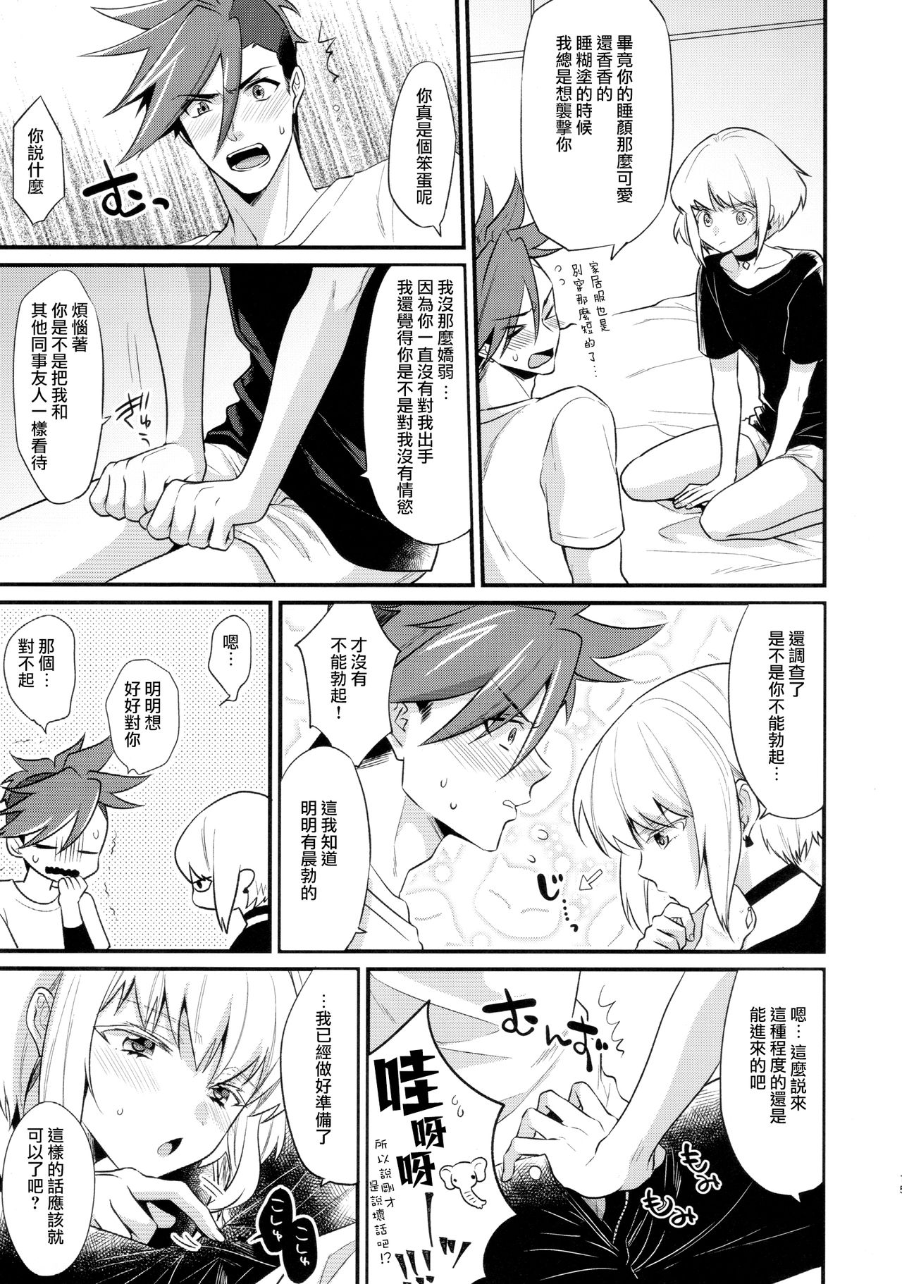 (Kanzen Nenshou!!) [Locus (Kisaki)] Fukigen na Petit Lover (Promare)  [Chinese] [沒有漢化] page 15 full