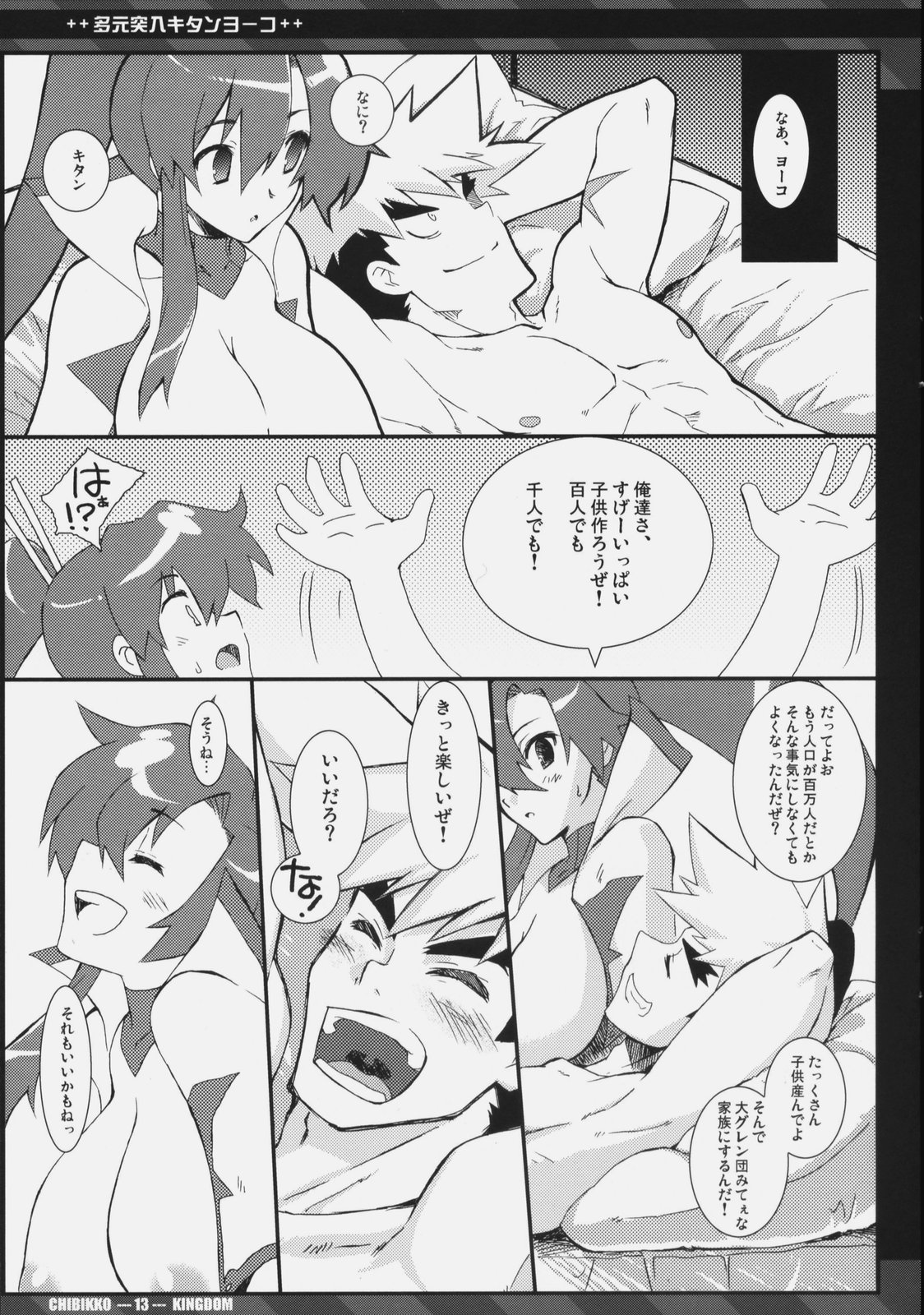 (Brand New Leaf 20) [CHIBIKKO KINGDOM (Kekocha)] TAGEN-TOTSUNYUU KITAN+YO-KO (Tengen Toppa Gurren Lagann) page 12 full