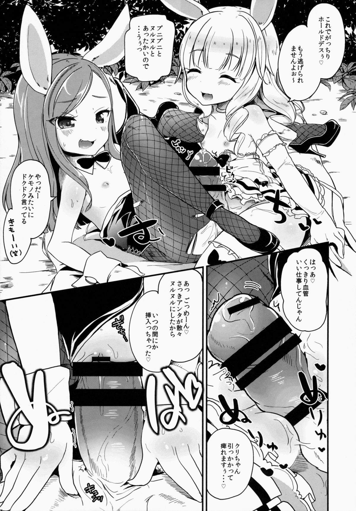 (COMIC1☆9) [Shigure Ebi (Various)] Elin-chan to... (TERA The Exiled Realm of Arborea) page 9 full