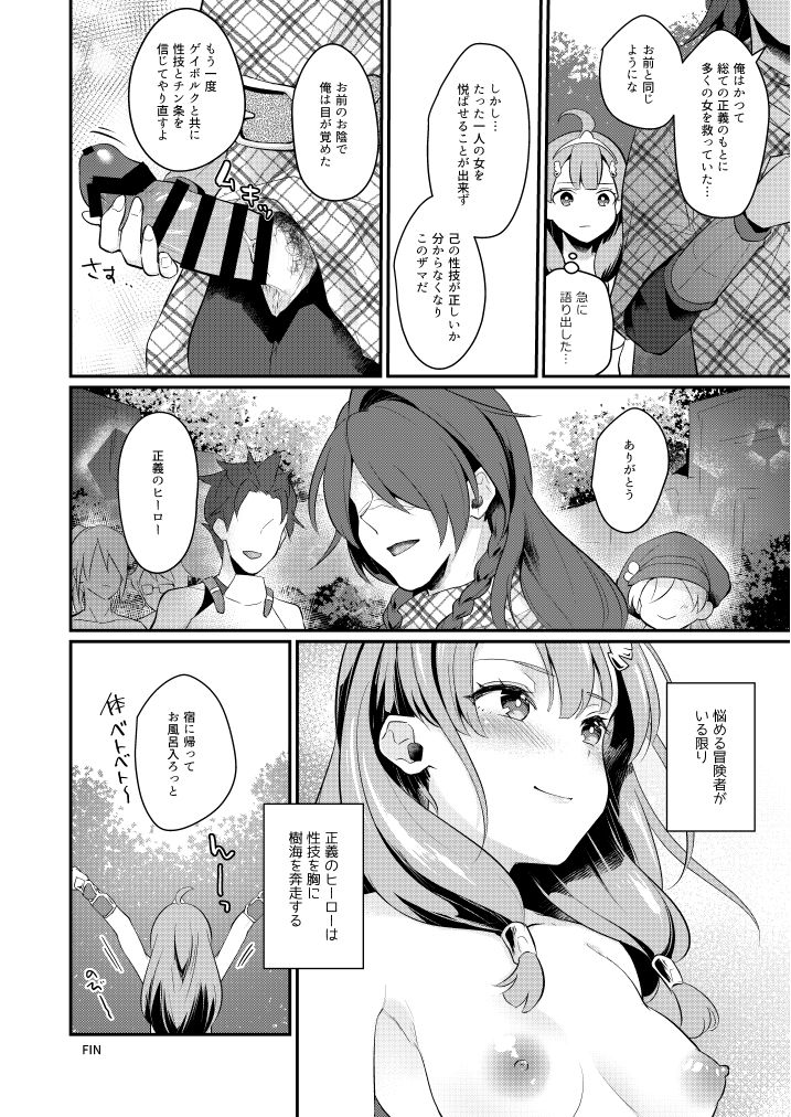 [Calm White (Mashiro Shirako)] Seigi no Hero (Sekaiju no Meikyuu X) [Digital] page 15 full