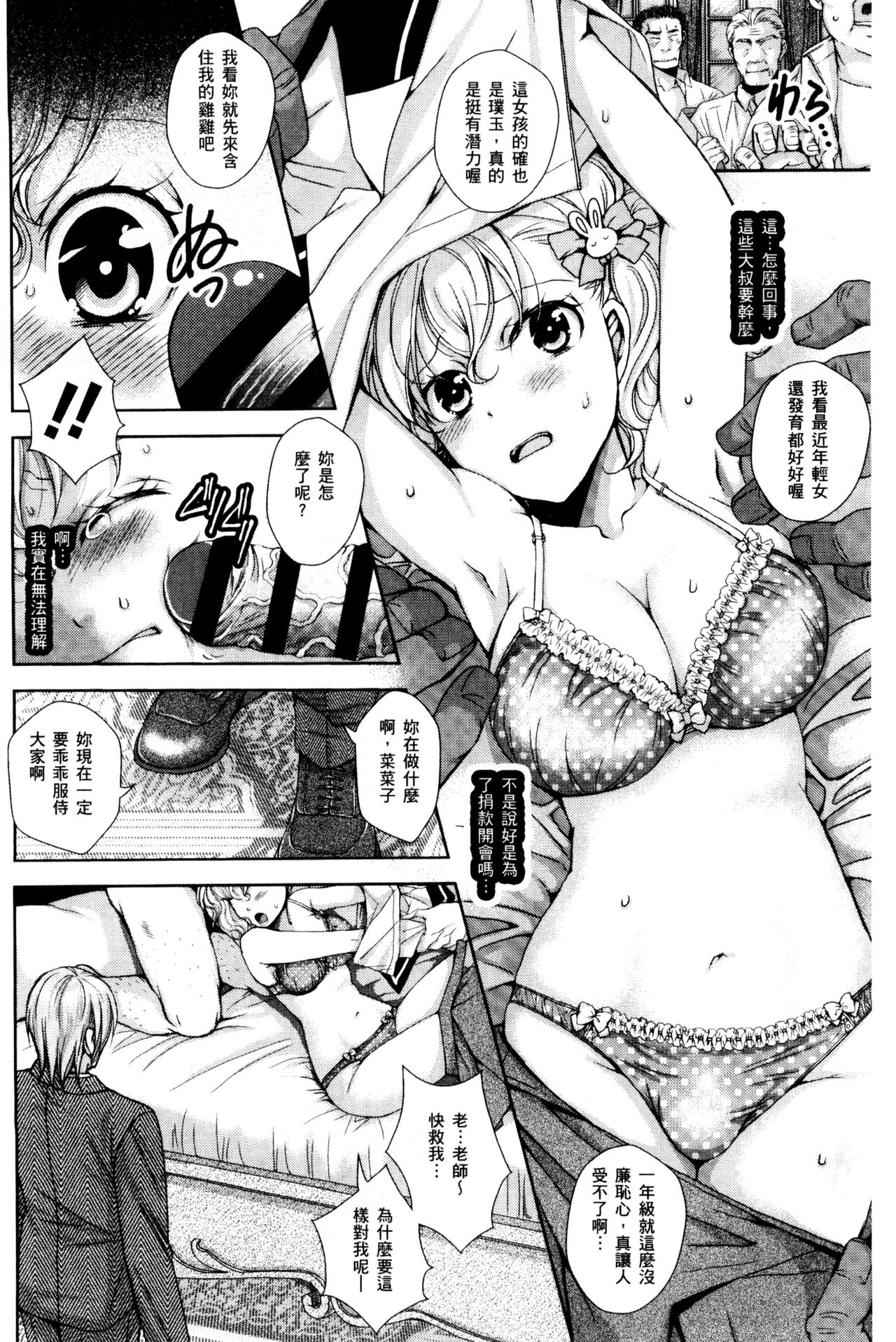 [Ishikawa Kingyo] Nigerarenai Houkago | 逃不掉的淫猥放課後 [Chinese] page 35 full