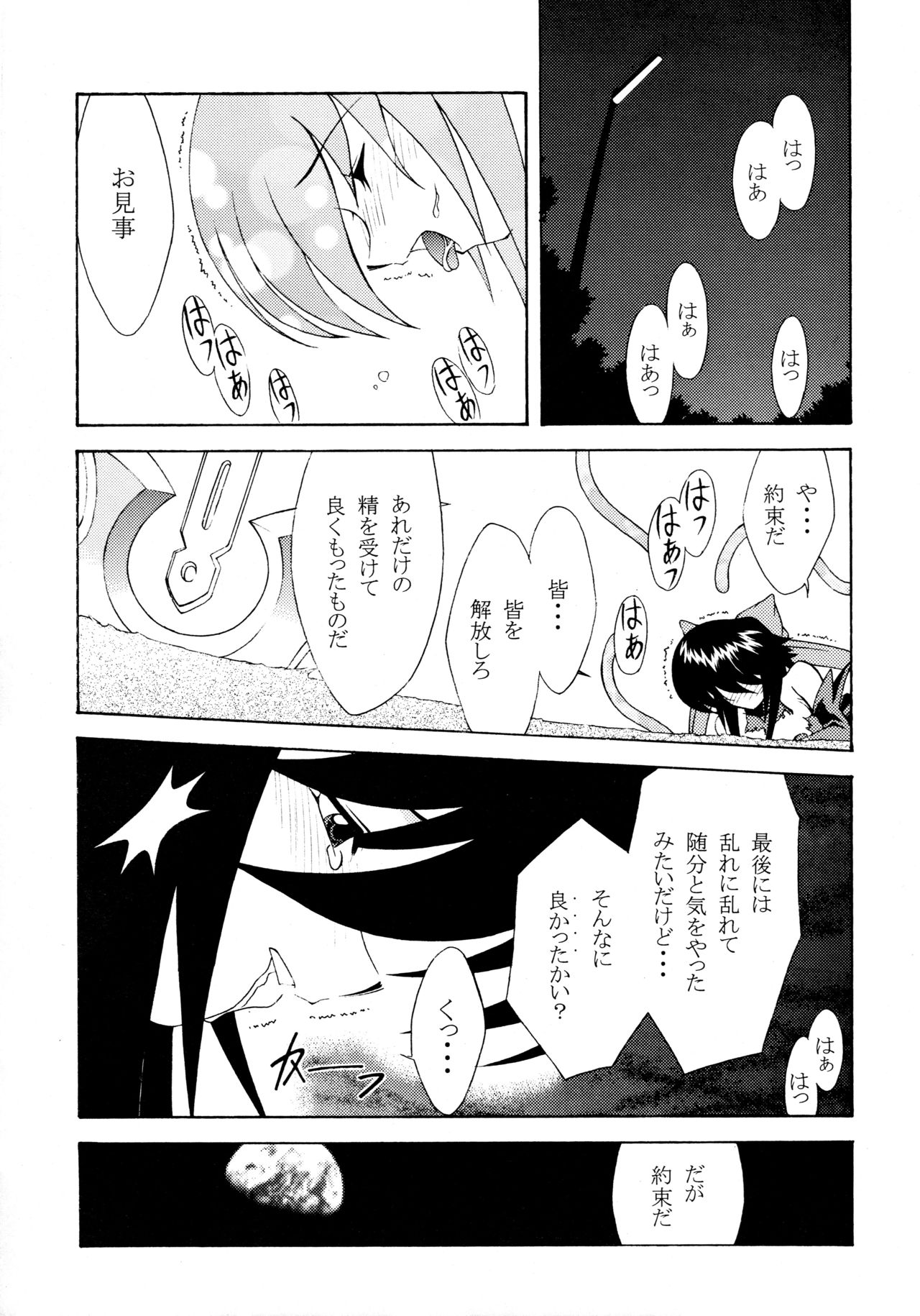 (C67) [ROSE WATER (Ayanokouji Haruka)] ROSE WATER 20 FRESH AI (Mahou Shoujo Ai) page 29 full