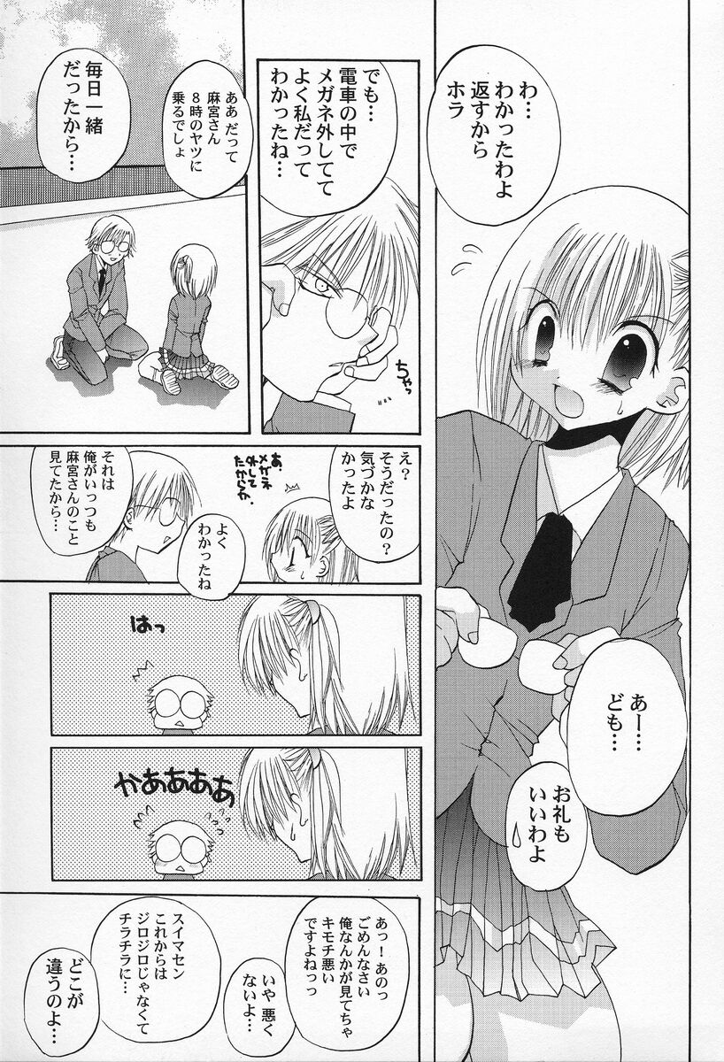 [Takanae Kyourin] Shiritsu Ranmaru Gakuen page 40 full