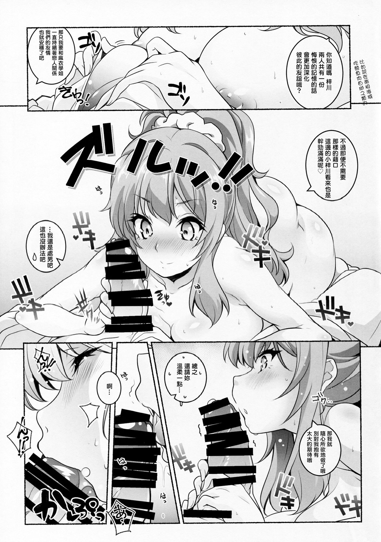 (C95) [Maruarai (Arai Kazuki)] Micchaku Suru Hodo Tooi Kyori (Seishun Buta Yarou wa Bunny Girl Senpai no Yume o Minai) [Chinese] [零星漢化組] page 8 full