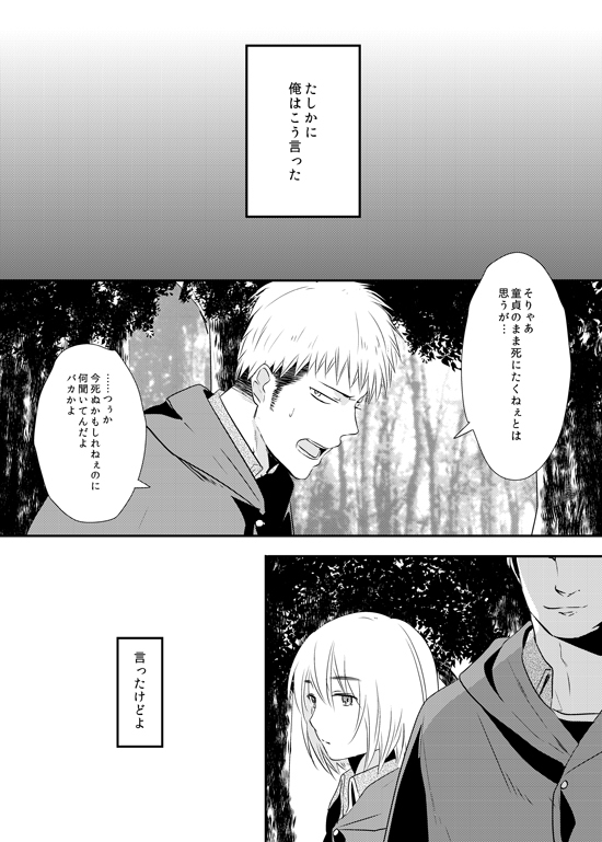 [3u] Bitch Armin Manga (Shingeki no Kyojin) page 1 full