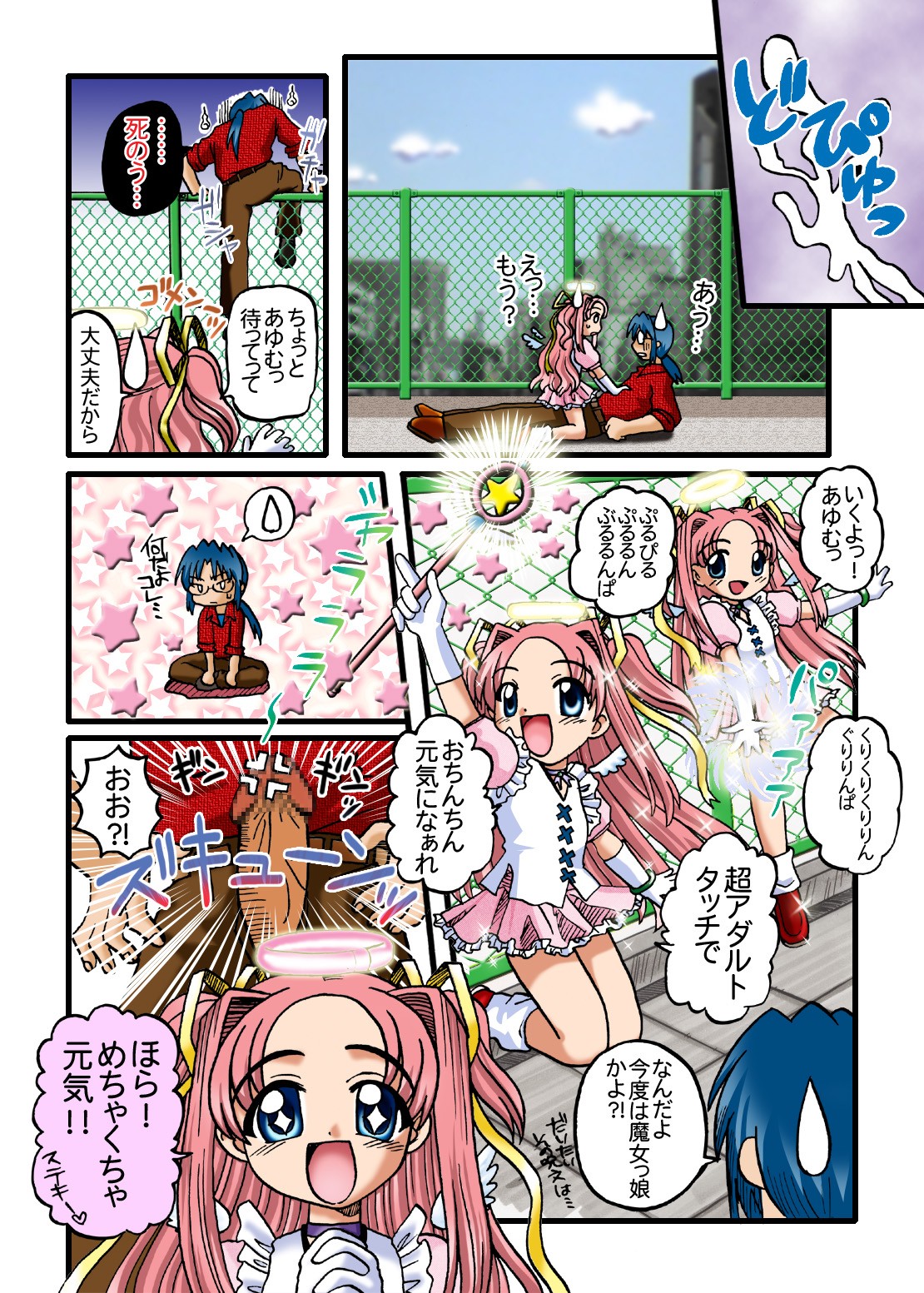 Bakanishiteru? page 16 full
