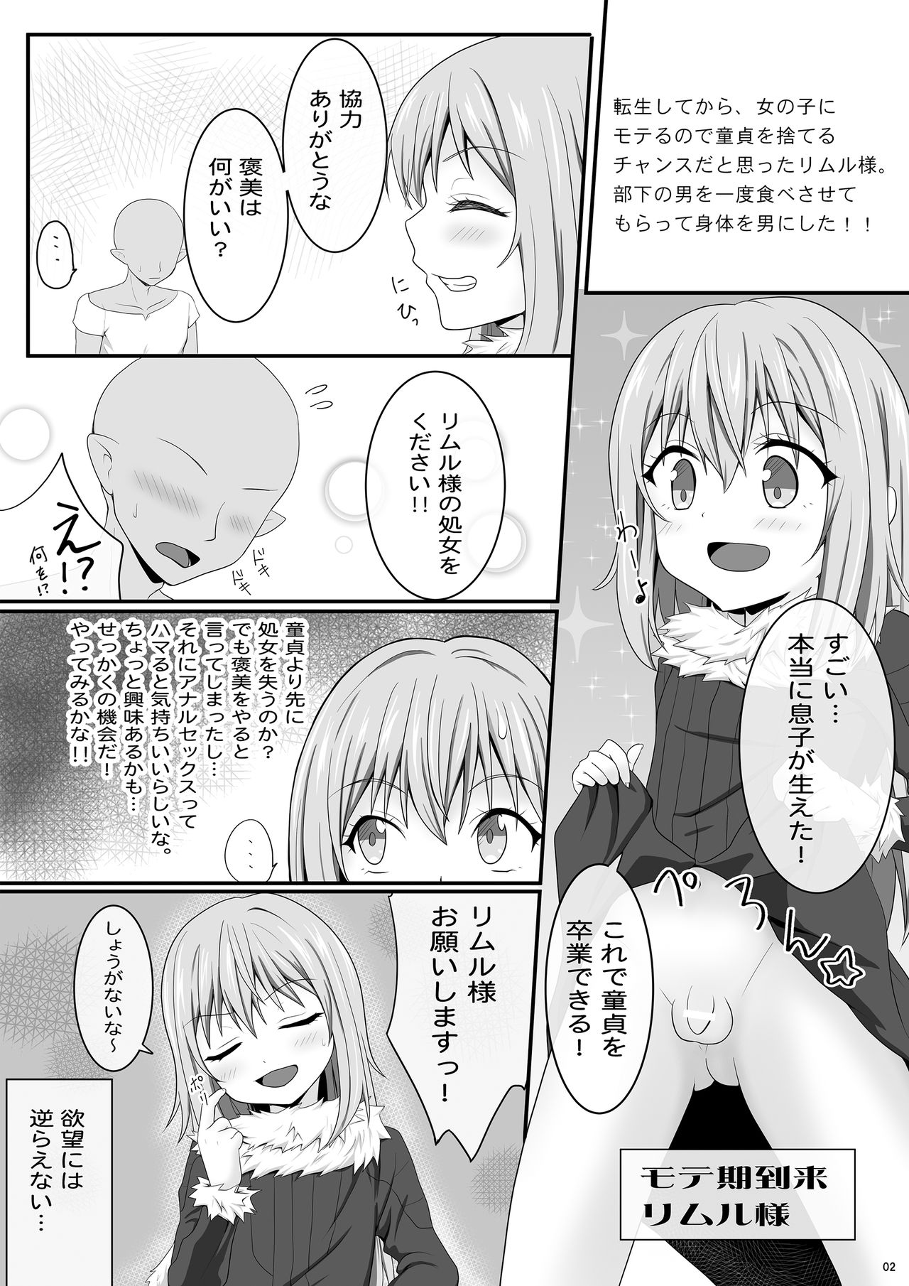 [PASTEL WING CherryICE (Kisaragi-ICE)] Doutei o Suteyou to Otoko ni Natta kedo Shojo o Sutete Mesu ni Naru (Tensei Shitara Slime datta Ken) [Digital] page 2 full