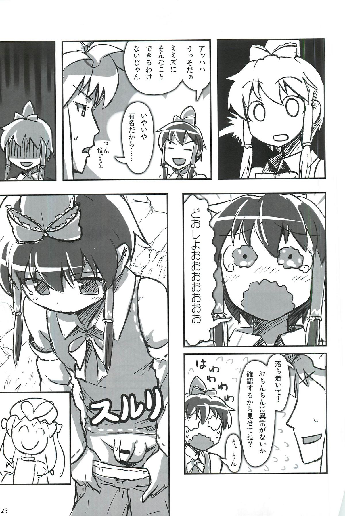 touhou shota goudou page 24 full