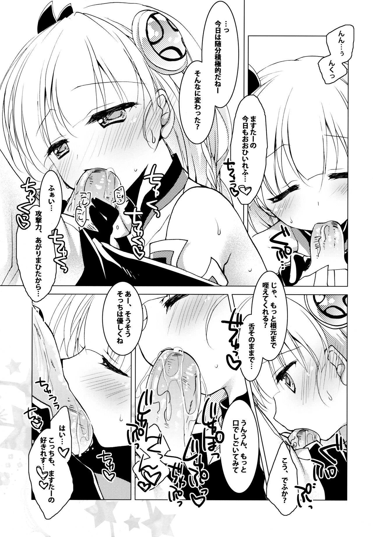 (COMIC1☆8) [FRAC (Motomiya Mitsuki)] SUGAR MIX [Incomplete] page 41 full