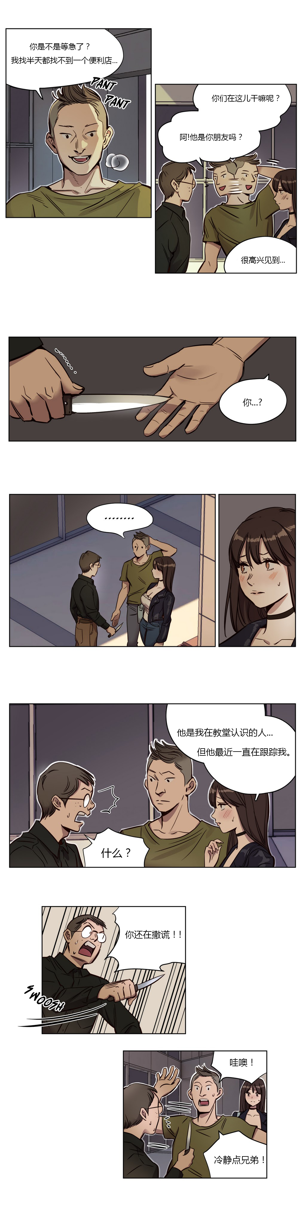 [Ramjak] Atonement Camp Ch.8 (Chinese) page 3 full