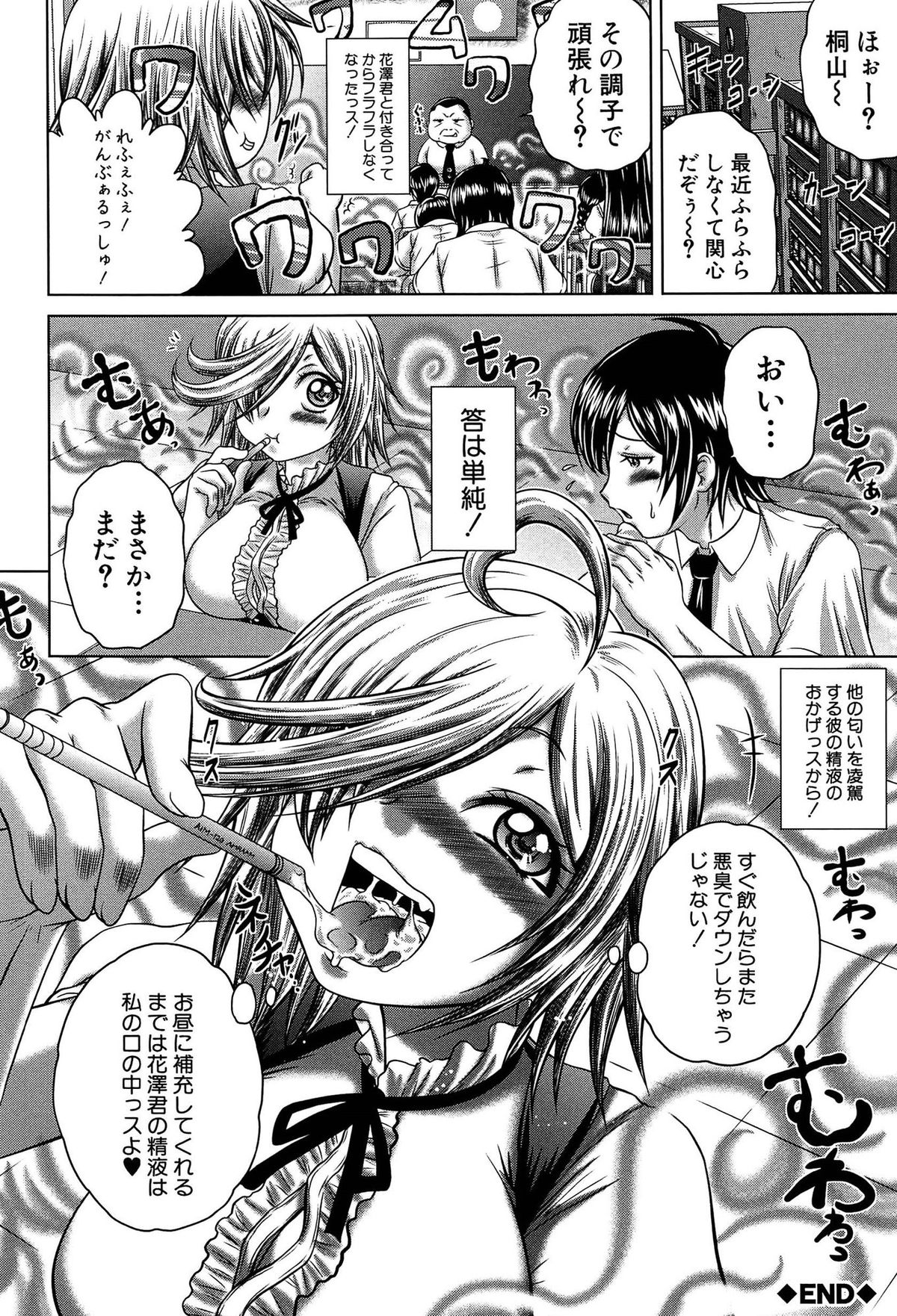 [Kaname Aomame] Hatsujo Perfume!! ~Niotte Kaide Zecchou Otome Kiriyama-san~ page 25 full