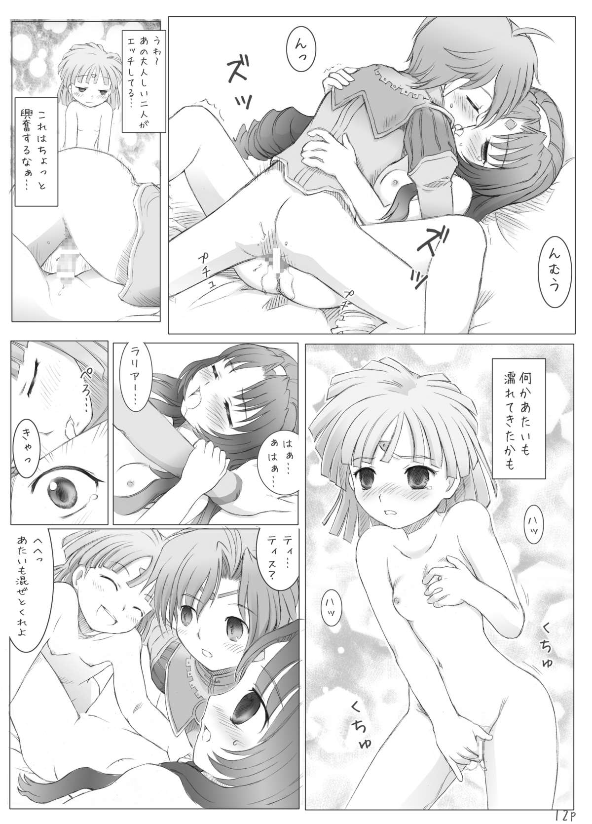 [circle bob (brother bob)] Duminuss Children (Super Robot Wars OG: Original Generations) [Digital] page 11 full
