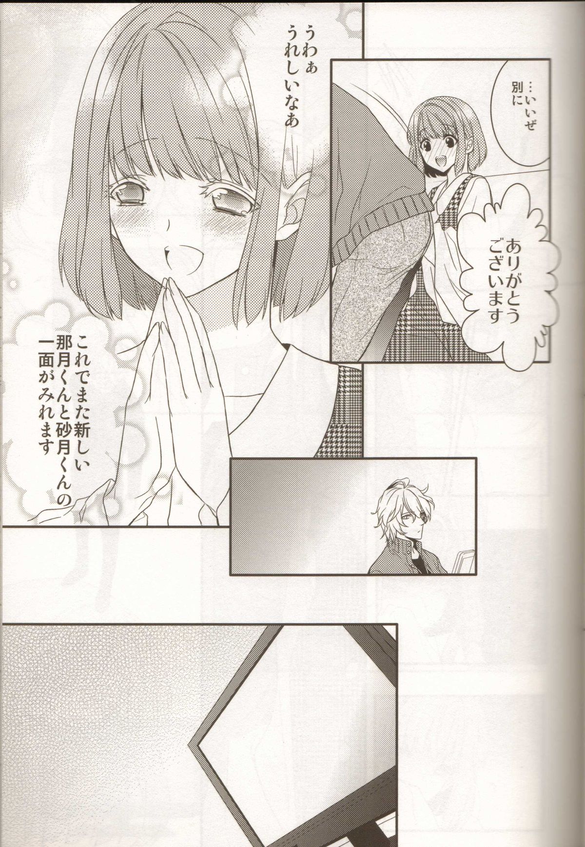 (Love Song Lesson 2nd) [NEVER GIVE UP (Nekonattou)] HOME THEATER (Uta no Prince-sama) page 6 full