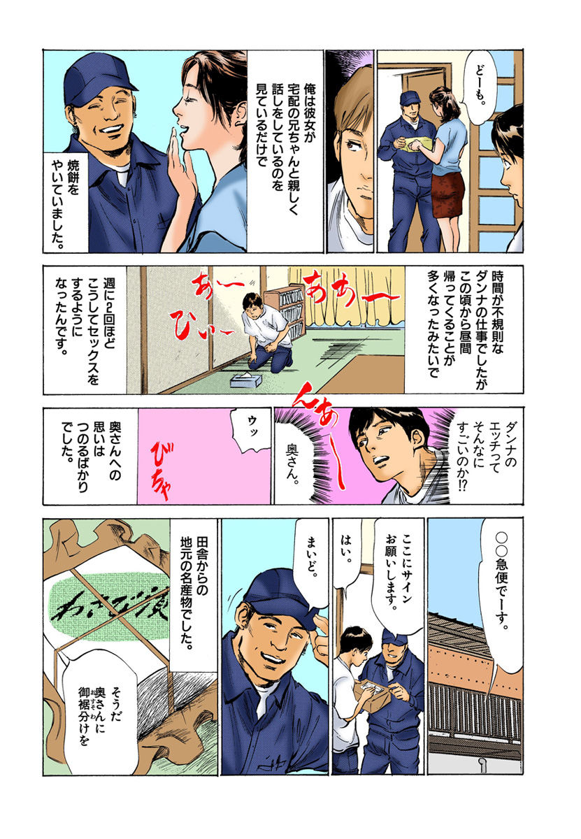 [八月薫] 【フルカラー版】本当にあったHな体験教えます 03 (1) page 92 full