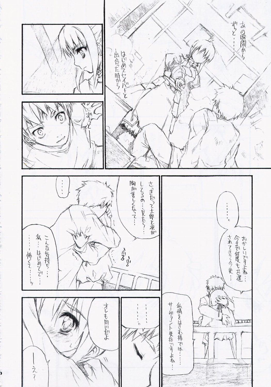 (C67) [Black Shadow (Sacchi)] Yasashii Uta/BS#06 Fate2 (Fate/stay night) page 9 full