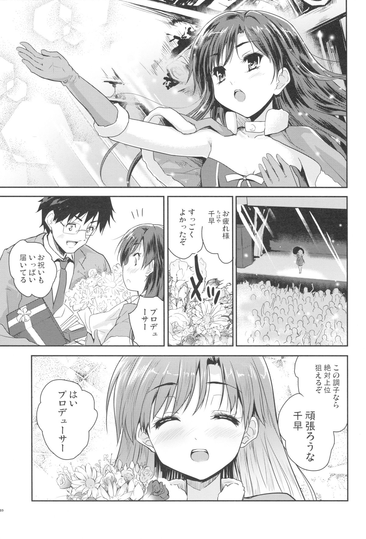 (C85) [Ngmyu (Tohgarashi Hideyu)] Alone Again (THE iDOLM@STER) page 2 full