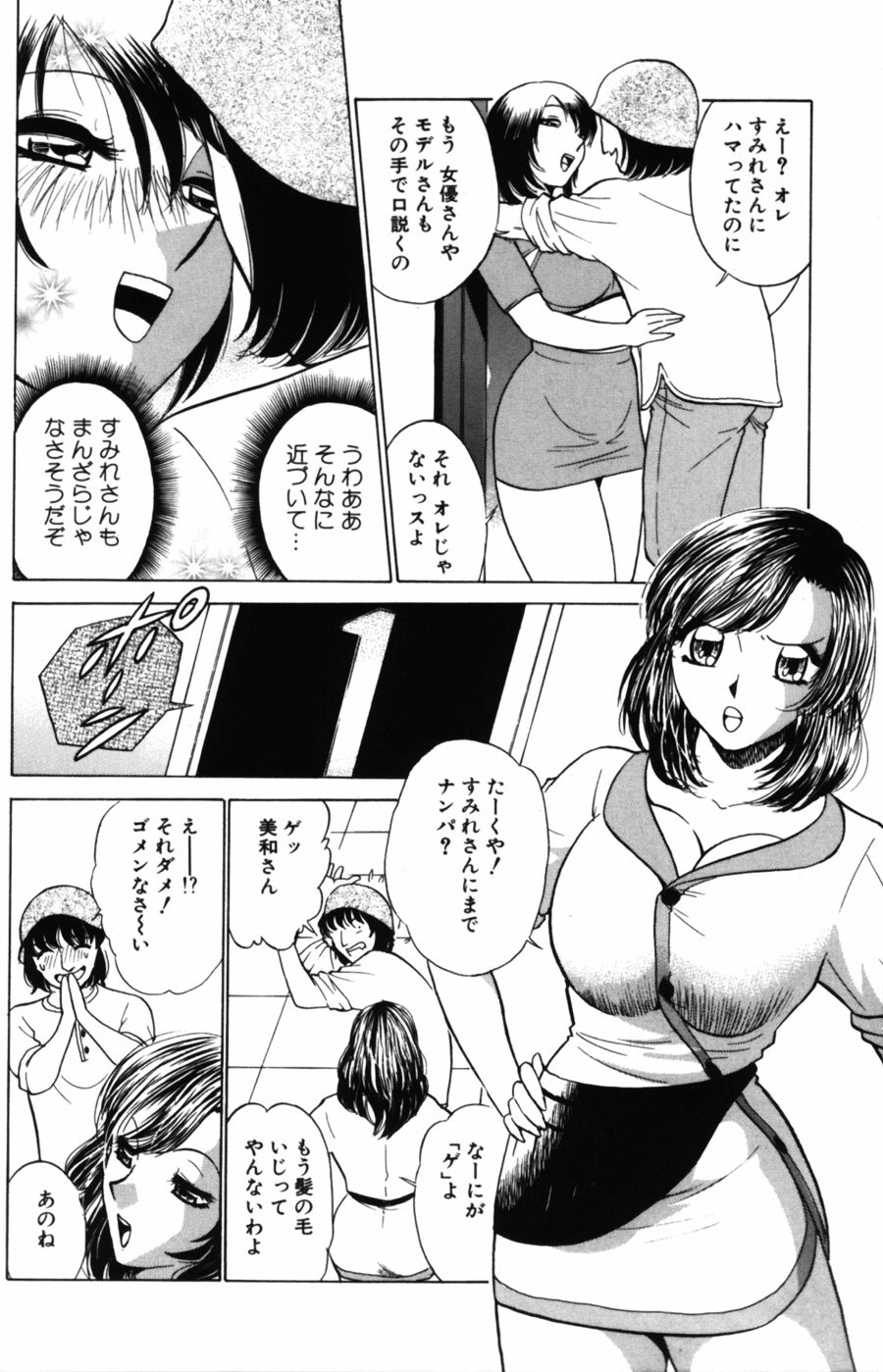 [Minami Tomoko & Kyon] Ai wa Kagi no Kazu dake Vol.2 page 50 full