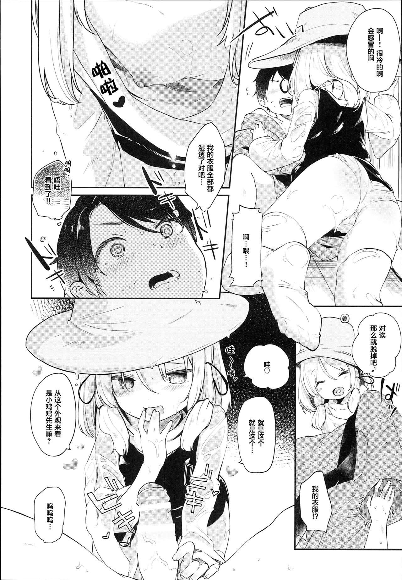 (C93) [Kedama Gyuunyuu (Tamano Kedama)] Kamisama to Ama Yadori (Touhou Project) [Chinese] [萝莉援助汉化组] page 11 full
