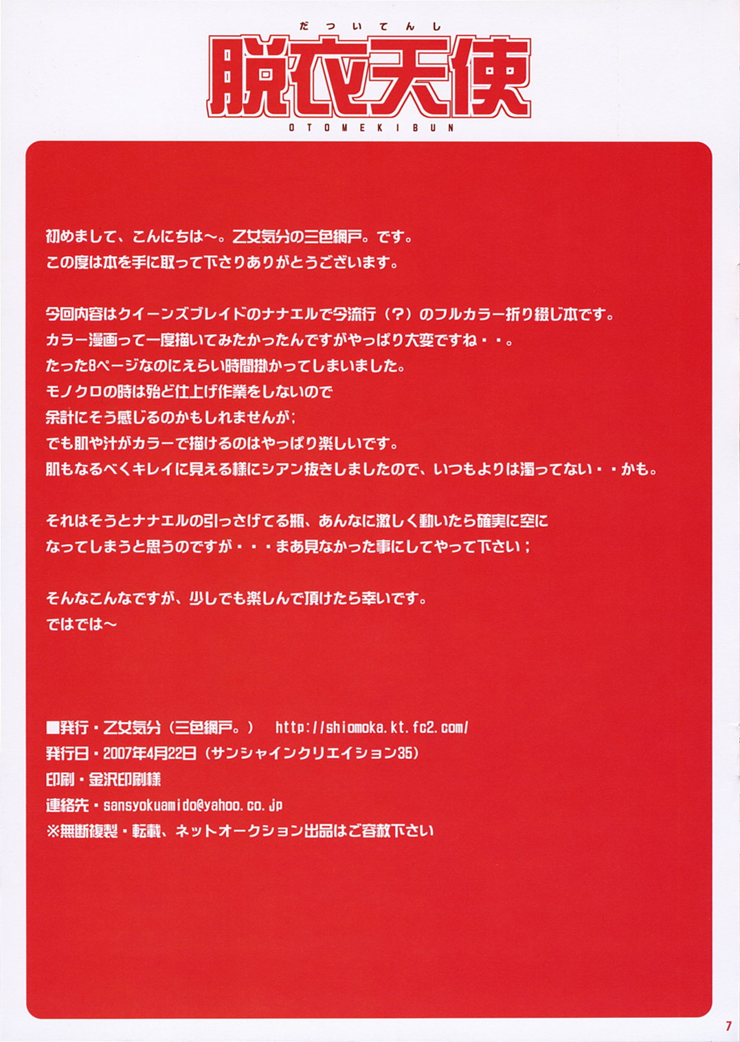 (SC35) [OTOMEKIBUN (Sansyoku Amido)] Datsui Tenshi (Queen's Blade) page 7 full