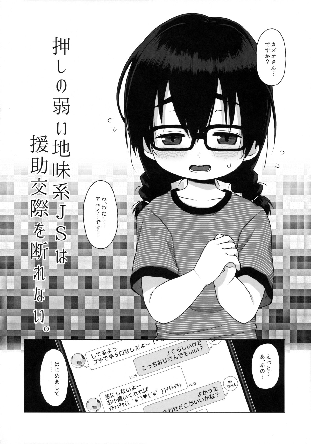 (C88) [Shichiten Battou (Miyasaka Takaji)] Oshi no Yowai Jimi-kei JS wa Enjo Kousai o Kotowarenai. page 3 full