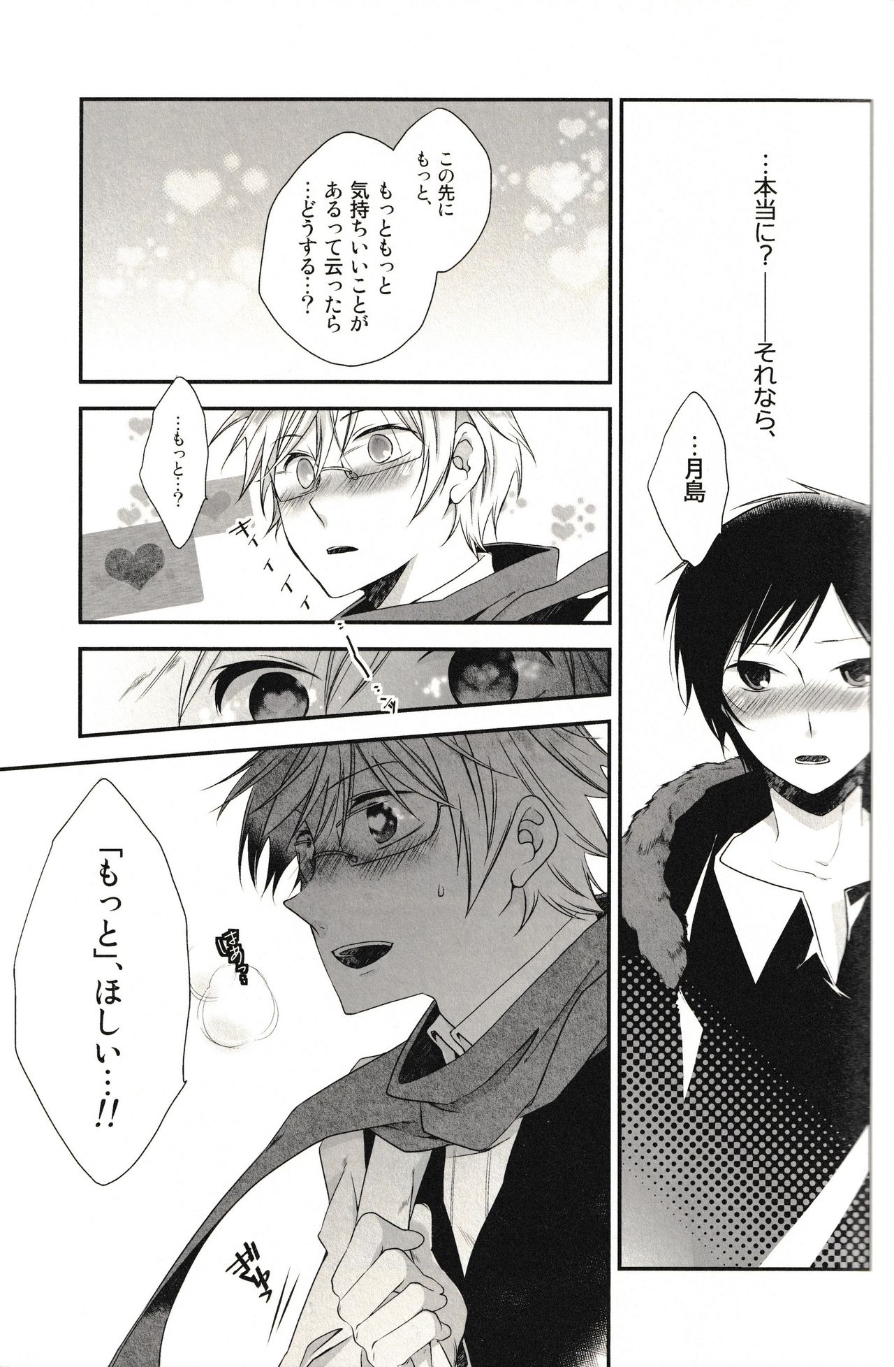 (Ikebukuro Crossroads × 4) [Hoshimure (Shiyu)] LoveLetters (Durarara!!) page 13 full