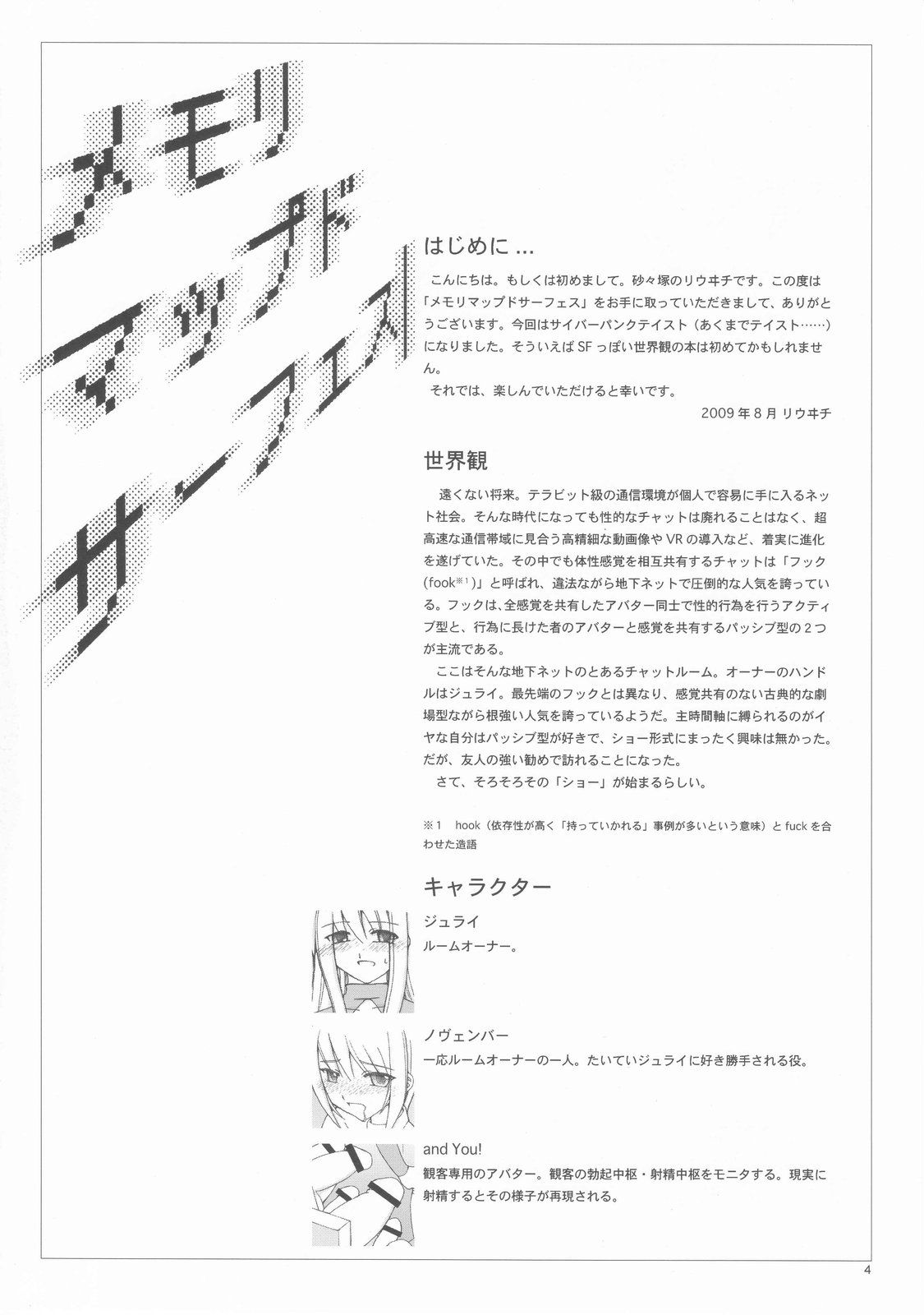 (C76) [Sasaduka] Memory Mapped Surface page 4 full