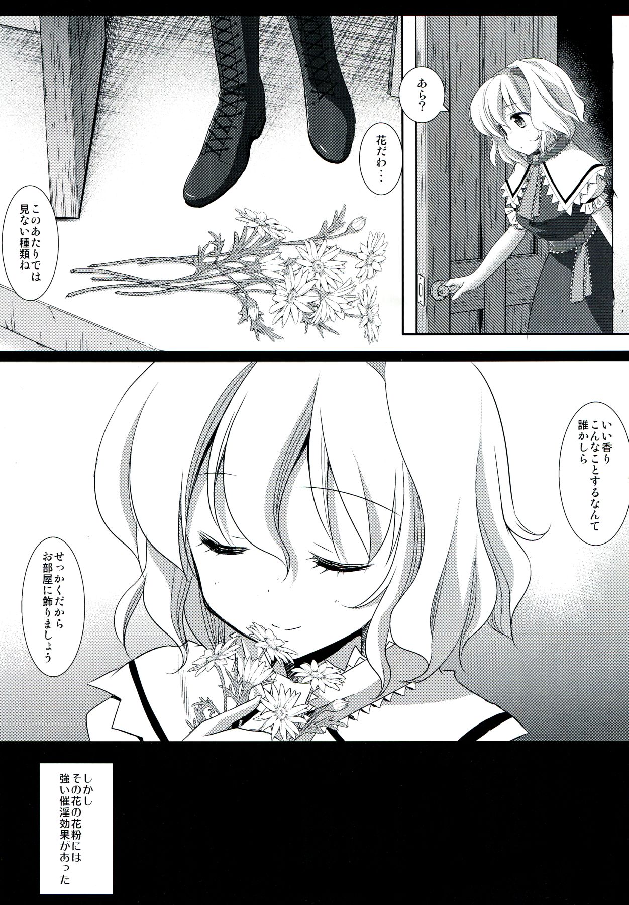 (Daikyuushuu Touhousai 6) [Nagiyamasugi (Nagiyama)] Touhou Ryoujoku 15 (Touhou Project) page 5 full