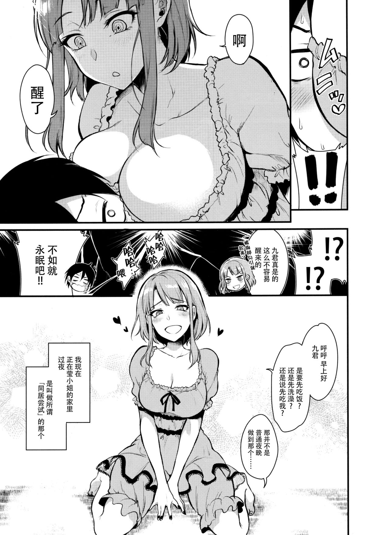 (C89) [Pochi-Goya. (Pochi.)] Otona no Dagashi 3 (Dagashi Kashi) [Chinese] [脸肿汉化组] page 8 full